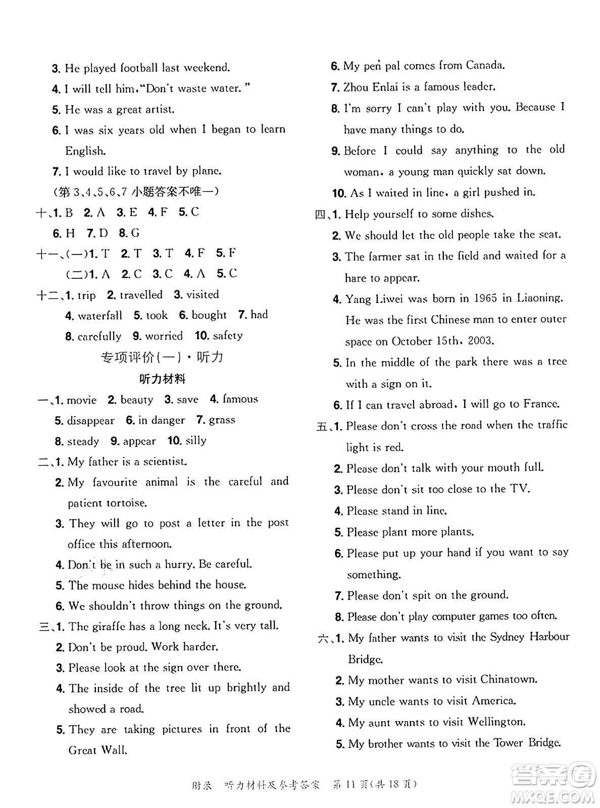 龍門(mén)書(shū)局2025年春黃岡小狀元達(dá)標(biāo)卷六年級(jí)英語(yǔ)下冊(cè)教科版廣州專(zhuān)版答案