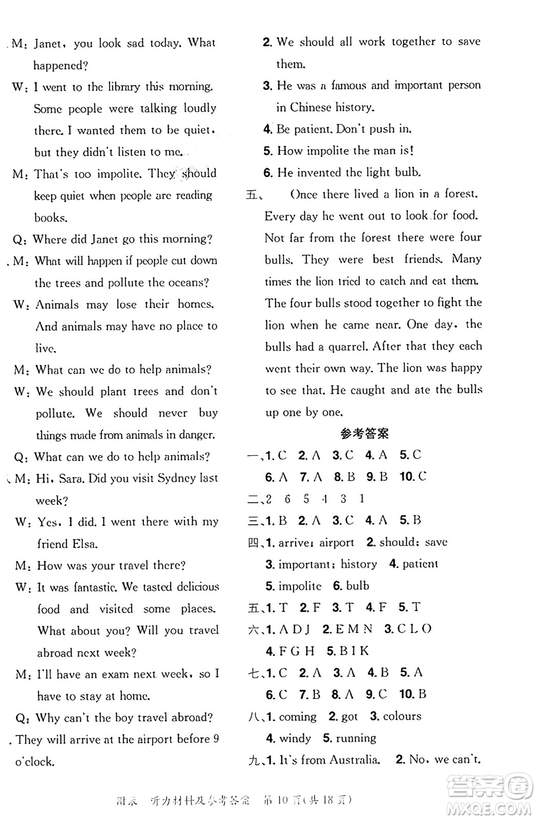 龍門(mén)書(shū)局2025年春黃岡小狀元達(dá)標(biāo)卷六年級(jí)英語(yǔ)下冊(cè)教科版廣州專(zhuān)版答案
