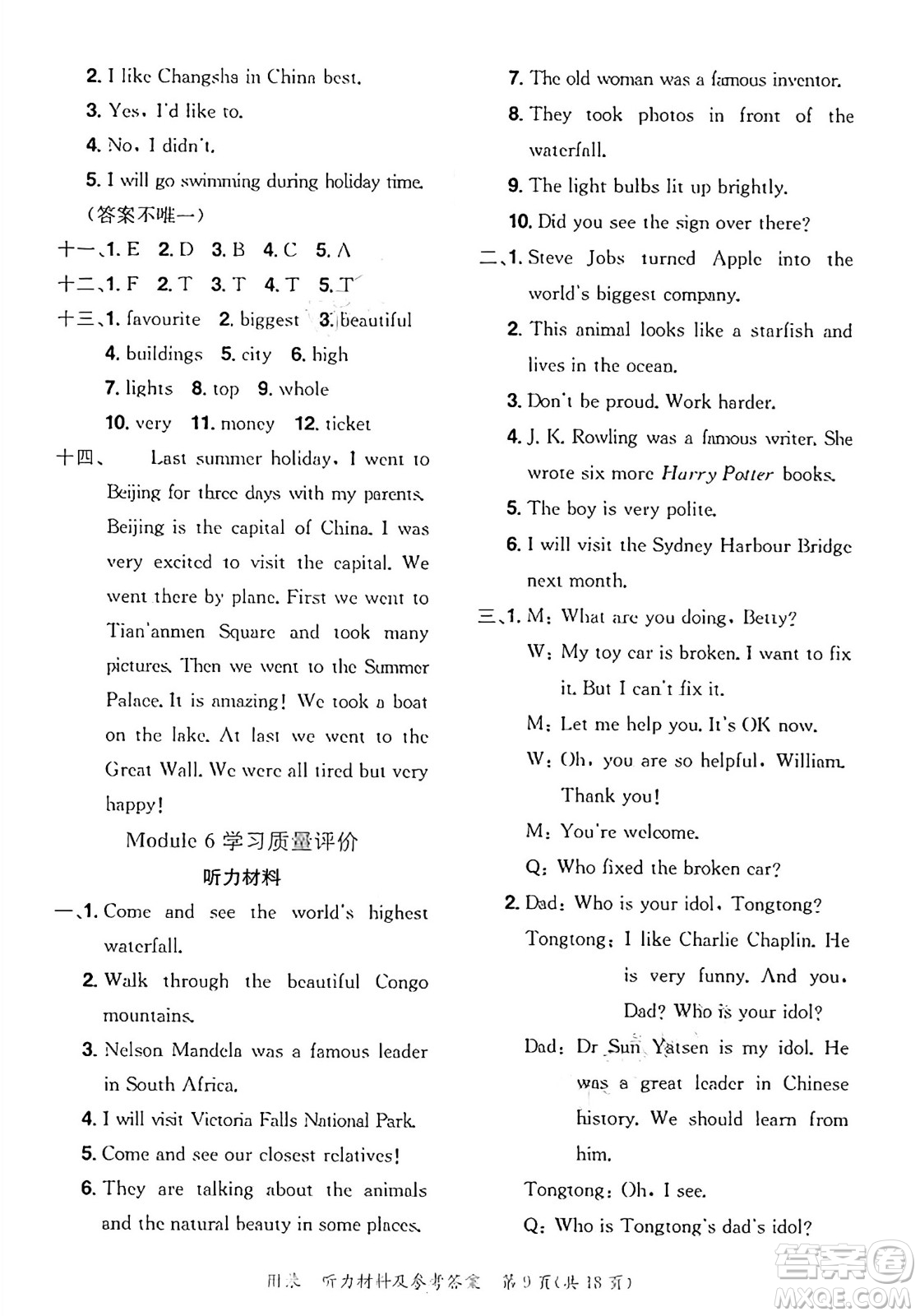 龍門(mén)書(shū)局2025年春黃岡小狀元達(dá)標(biāo)卷六年級(jí)英語(yǔ)下冊(cè)教科版廣州專(zhuān)版答案