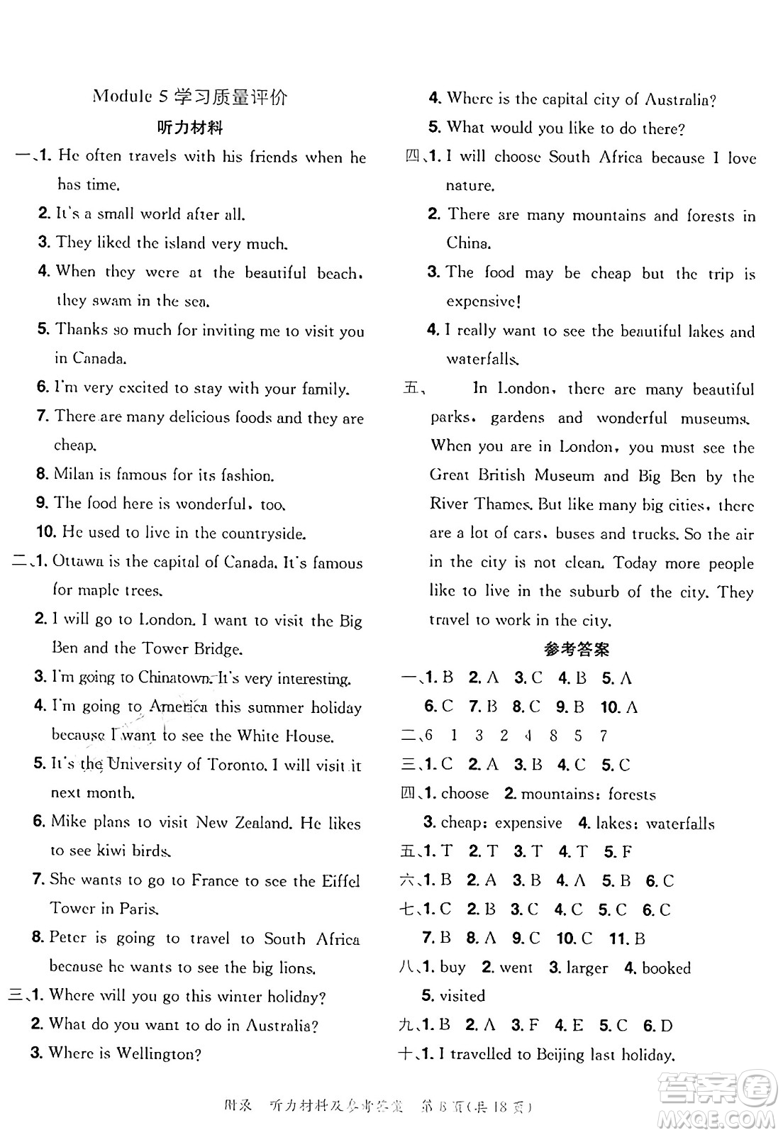 龍門(mén)書(shū)局2025年春黃岡小狀元達(dá)標(biāo)卷六年級(jí)英語(yǔ)下冊(cè)教科版廣州專(zhuān)版答案