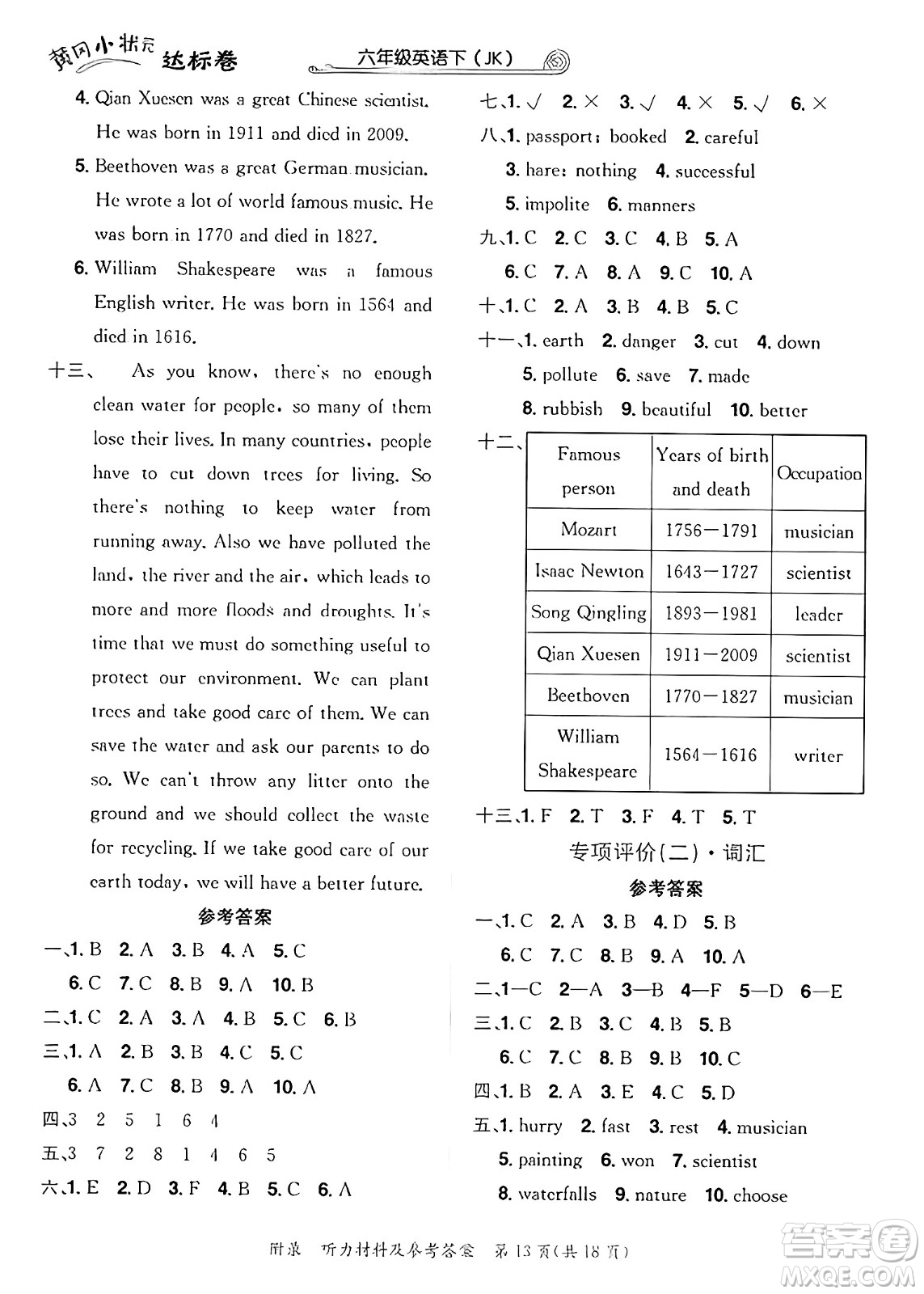 龍門(mén)書(shū)局2025年春黃岡小狀元達(dá)標(biāo)卷六年級(jí)英語(yǔ)下冊(cè)教科版廣州專(zhuān)版答案