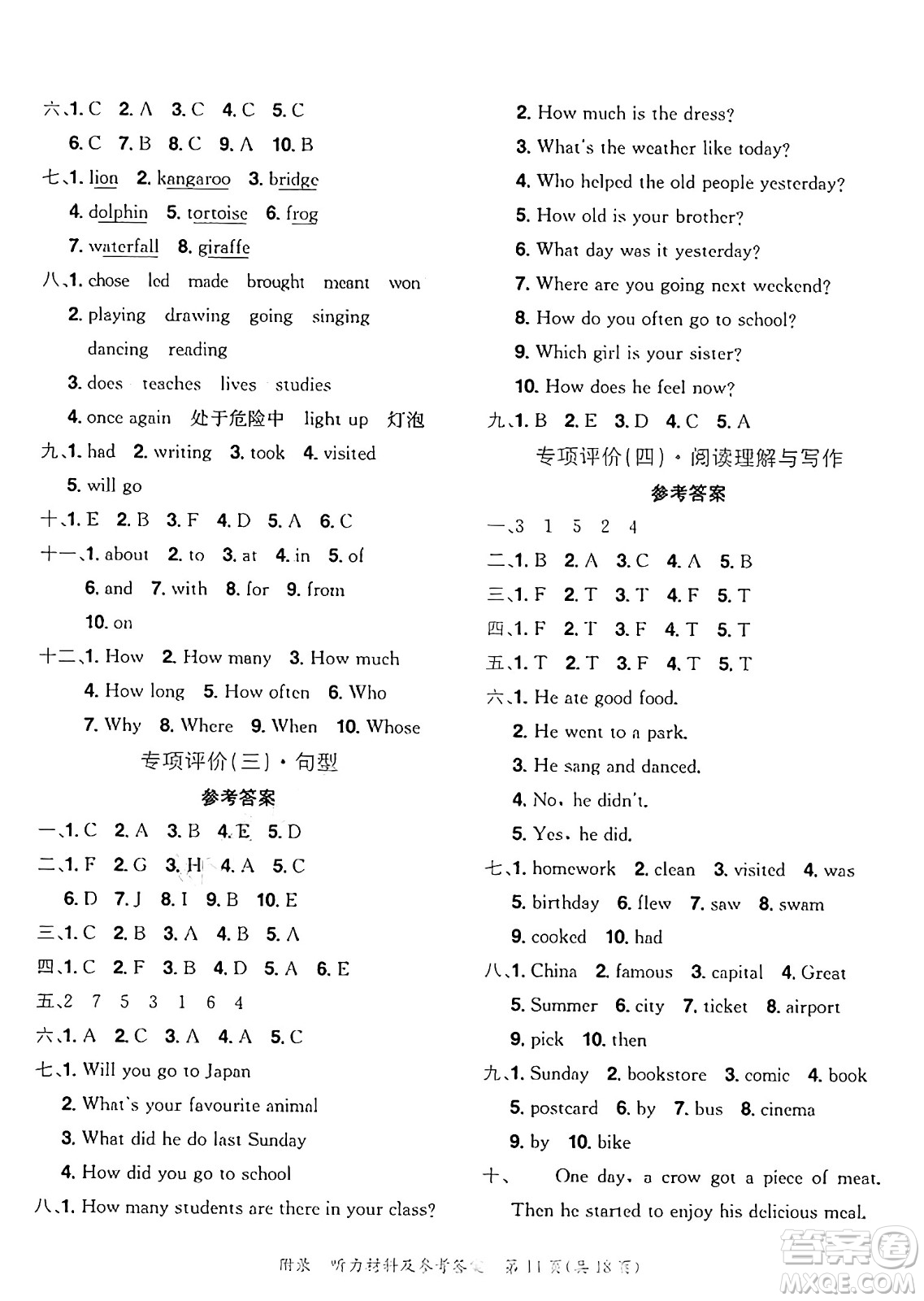 龍門(mén)書(shū)局2025年春黃岡小狀元達(dá)標(biāo)卷六年級(jí)英語(yǔ)下冊(cè)教科版廣州專(zhuān)版答案