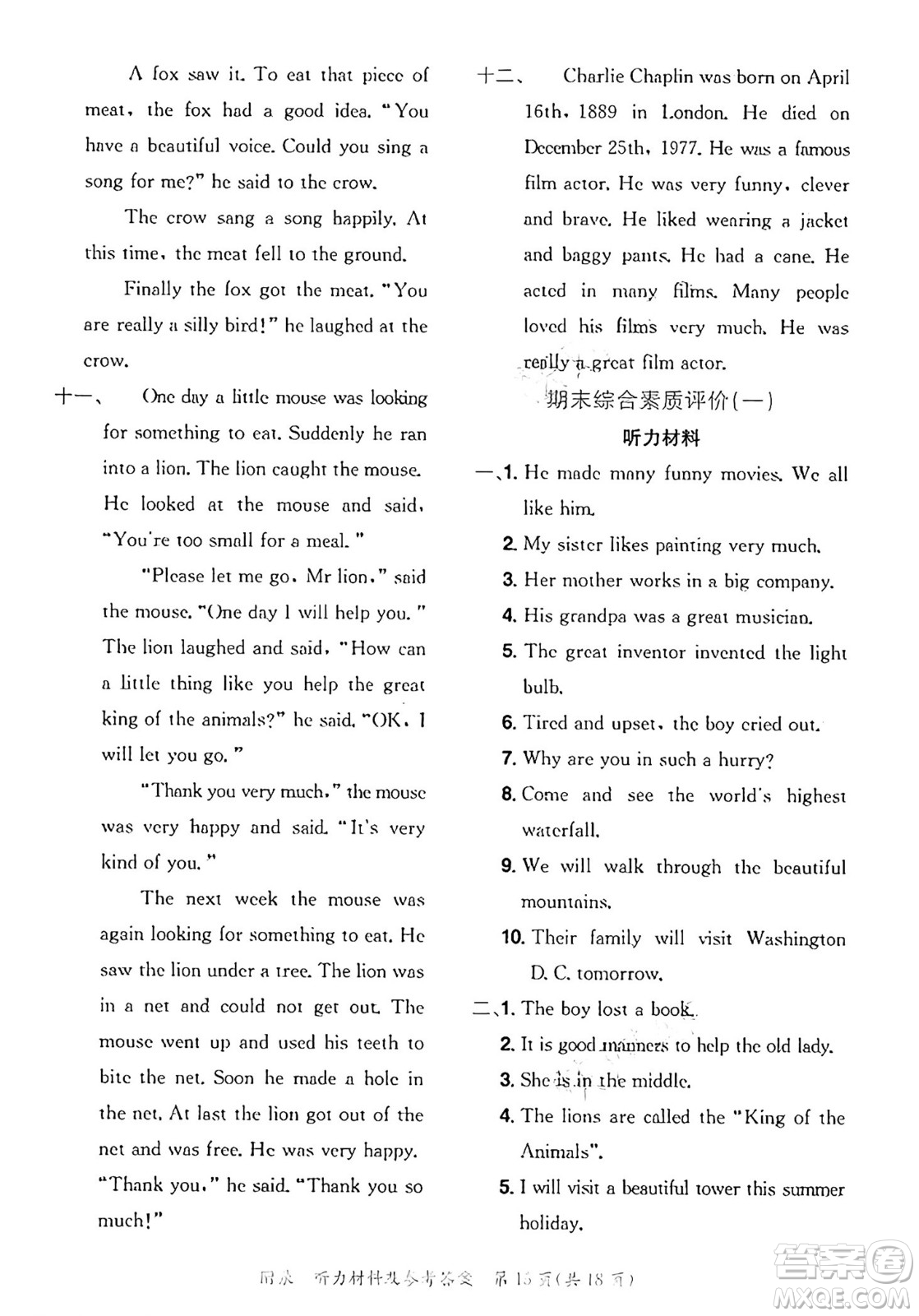 龍門(mén)書(shū)局2025年春黃岡小狀元達(dá)標(biāo)卷六年級(jí)英語(yǔ)下冊(cè)教科版廣州專(zhuān)版答案