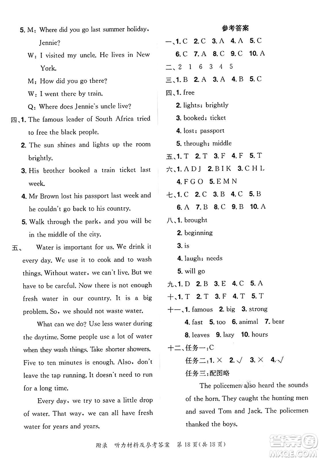 龍門(mén)書(shū)局2025年春黃岡小狀元達(dá)標(biāo)卷六年級(jí)英語(yǔ)下冊(cè)教科版廣州專(zhuān)版答案