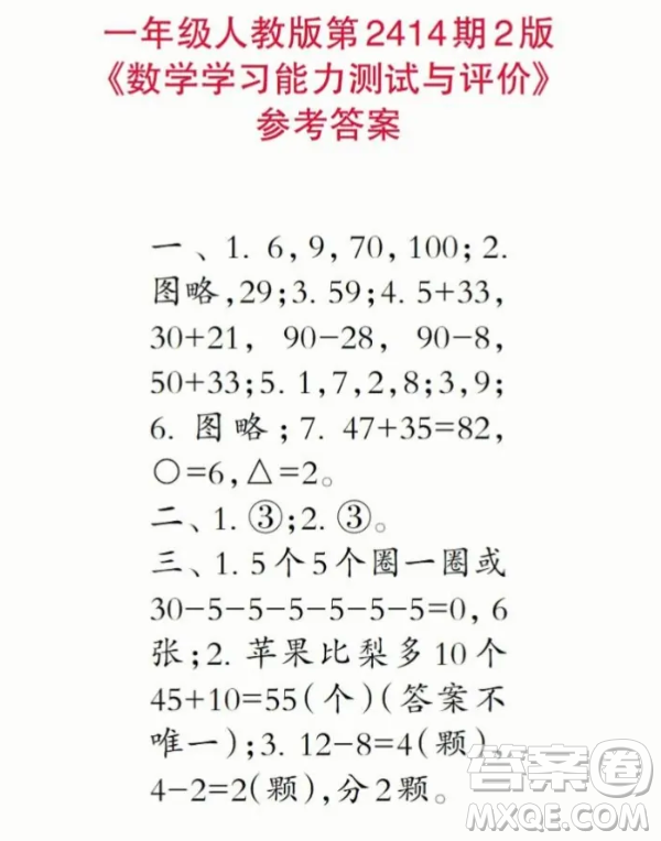 2025小學(xué)生數(shù)學(xué)報一年級第2414期答案