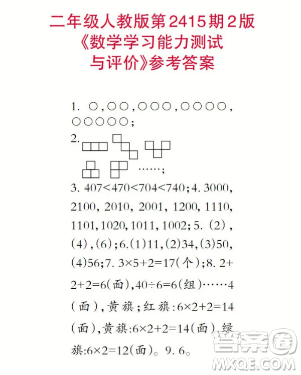 2025小學(xué)生數(shù)學(xué)報(bào)二年級第2415期答案