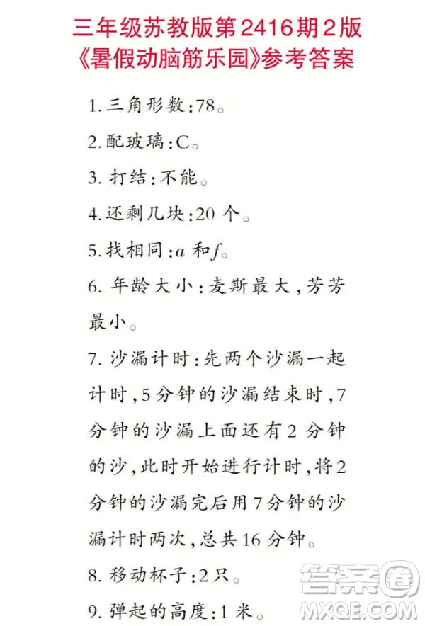 2025小學生數(shù)學報三年級第2416期答案