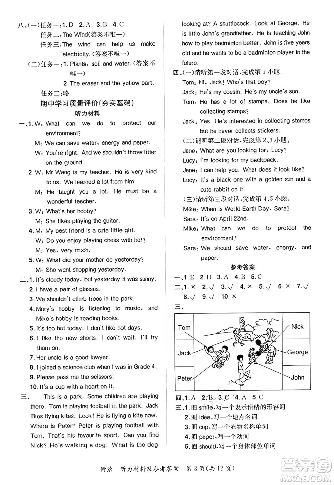  龍門書局2025年春黃岡小狀元達(dá)標(biāo)卷六年級(jí)英語(yǔ)下冊(cè)北京版北京課改版答案