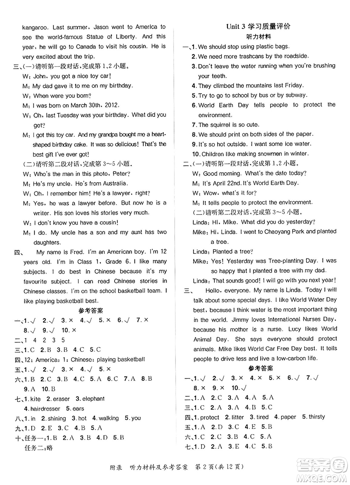  龍門書局2025年春黃岡小狀元達(dá)標(biāo)卷六年級(jí)英語(yǔ)下冊(cè)北京版北京課改版答案