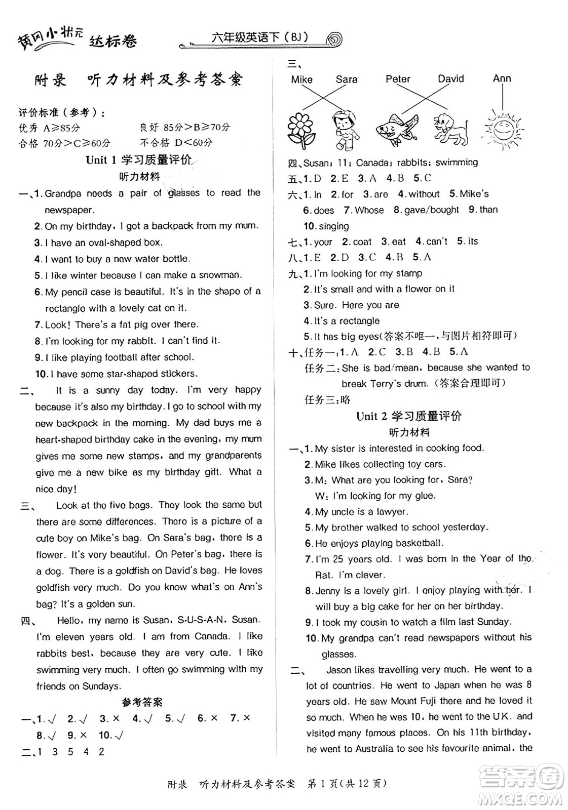  龍門書局2025年春黃岡小狀元達(dá)標(biāo)卷六年級(jí)英語(yǔ)下冊(cè)北京版北京課改版答案