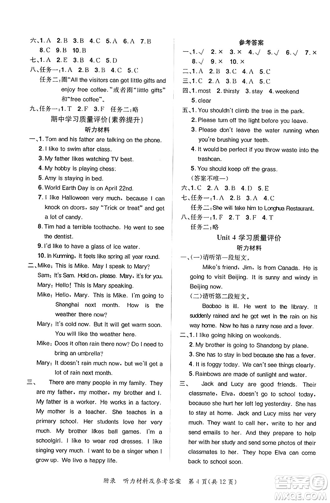  龍門書局2025年春黃岡小狀元達(dá)標(biāo)卷六年級(jí)英語(yǔ)下冊(cè)北京版北京課改版答案