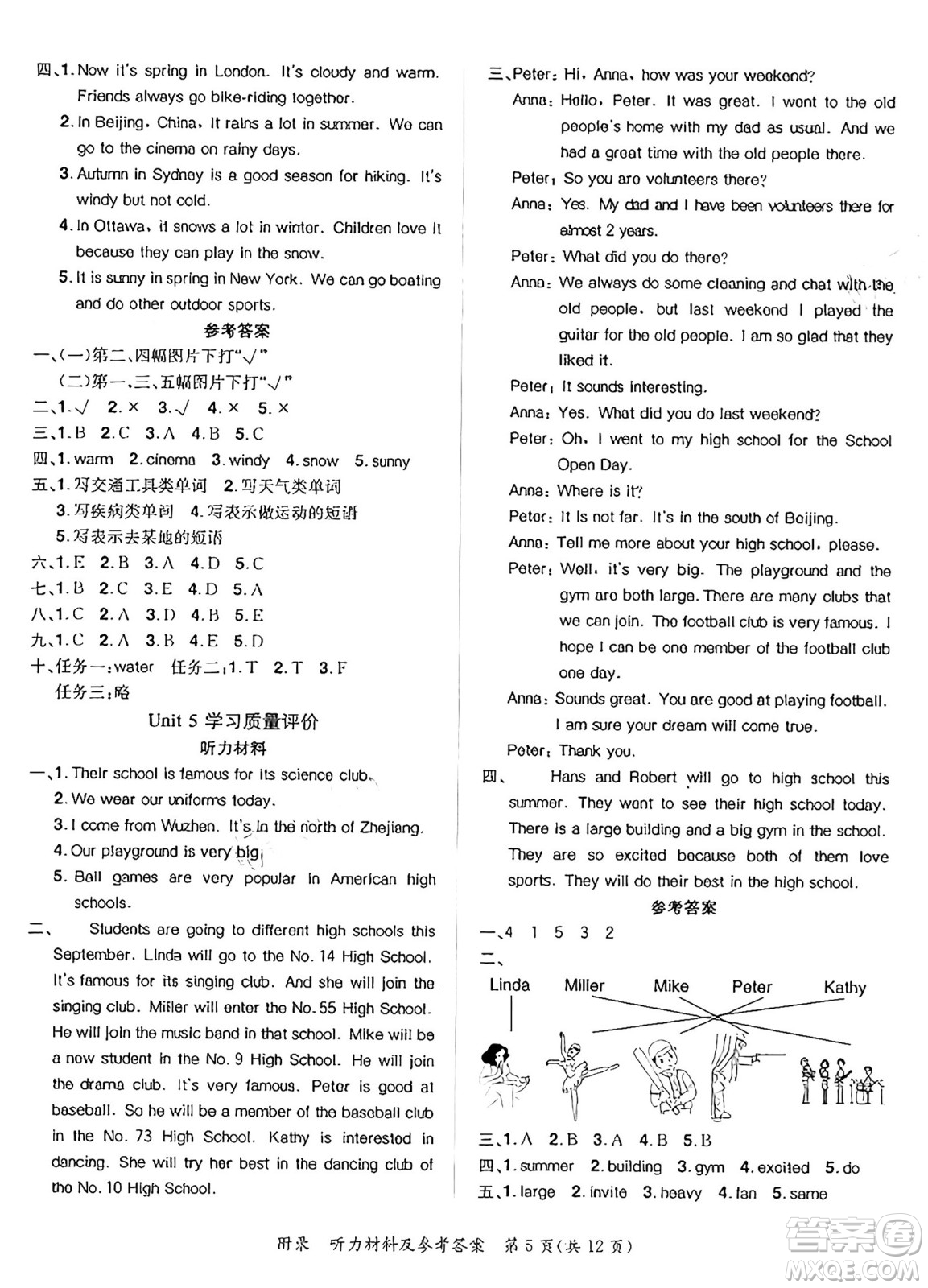  龍門書局2025年春黃岡小狀元達(dá)標(biāo)卷六年級(jí)英語(yǔ)下冊(cè)北京版北京課改版答案
