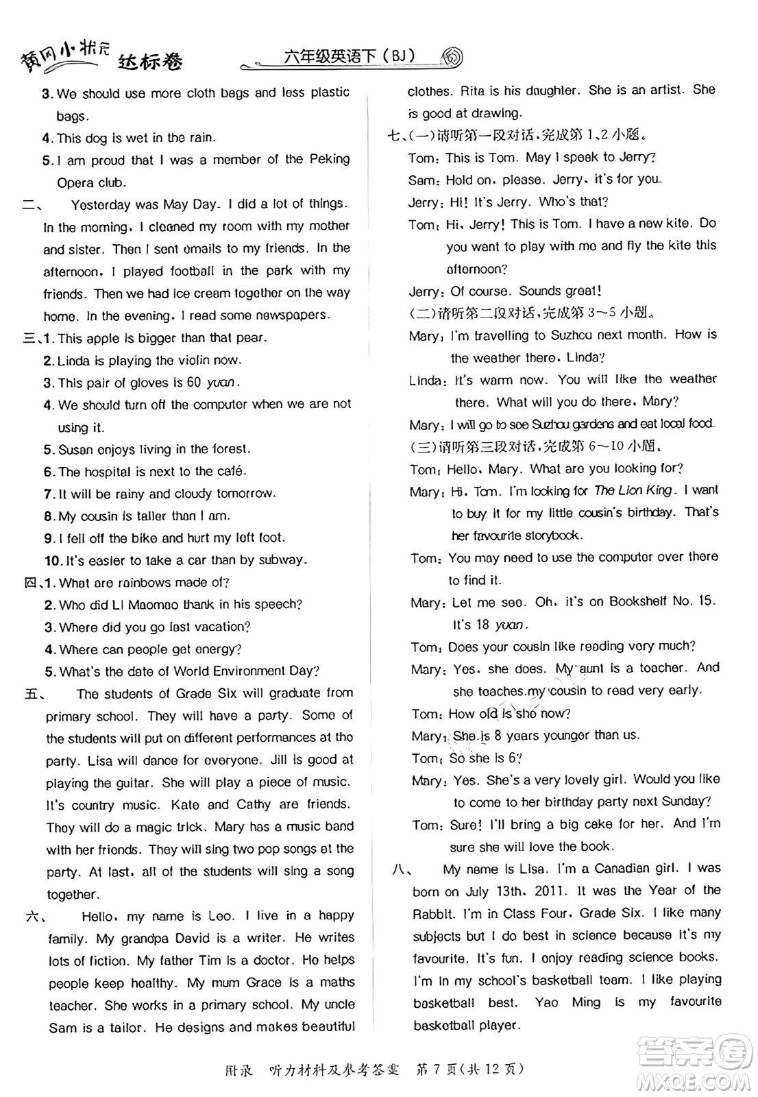  龍門書局2025年春黃岡小狀元達(dá)標(biāo)卷六年級(jí)英語(yǔ)下冊(cè)北京版北京課改版答案