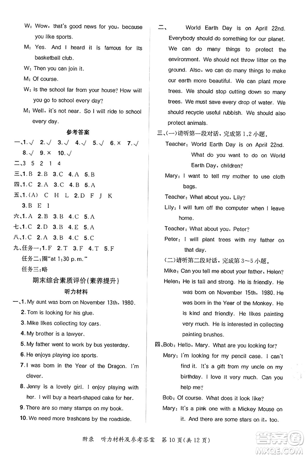  龍門書局2025年春黃岡小狀元達(dá)標(biāo)卷六年級(jí)英語(yǔ)下冊(cè)北京版北京課改版答案