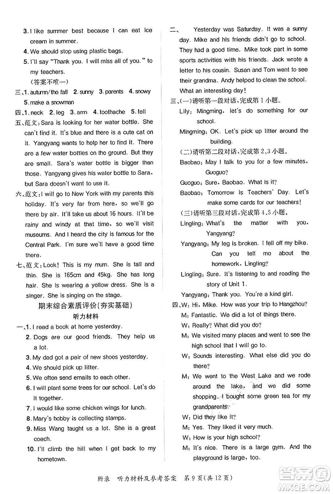  龍門書局2025年春黃岡小狀元達(dá)標(biāo)卷六年級(jí)英語(yǔ)下冊(cè)北京版北京課改版答案