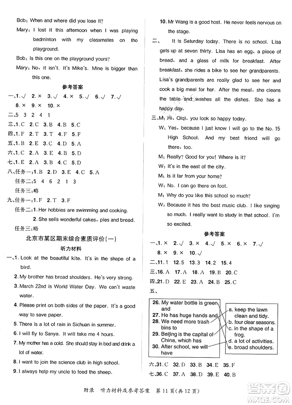  龍門書局2025年春黃岡小狀元達(dá)標(biāo)卷六年級(jí)英語(yǔ)下冊(cè)北京版北京課改版答案