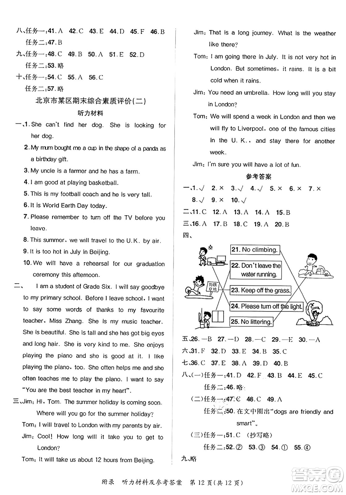  龍門書局2025年春黃岡小狀元達(dá)標(biāo)卷六年級(jí)英語(yǔ)下冊(cè)北京版北京課改版答案