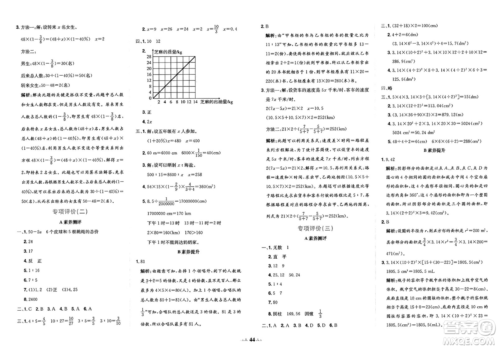 龍門書局2025年春黃岡小狀元達(dá)標(biāo)卷六年級(jí)數(shù)學(xué)下冊(cè)人教版答案