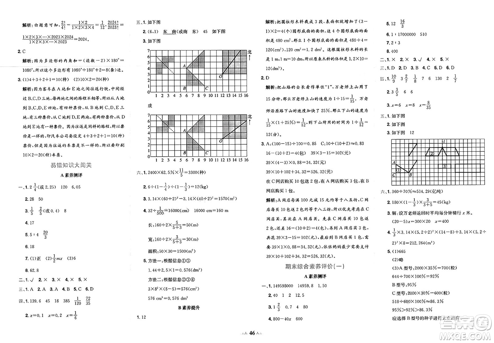 龍門書局2025年春黃岡小狀元達(dá)標(biāo)卷六年級(jí)數(shù)學(xué)下冊(cè)人教版答案