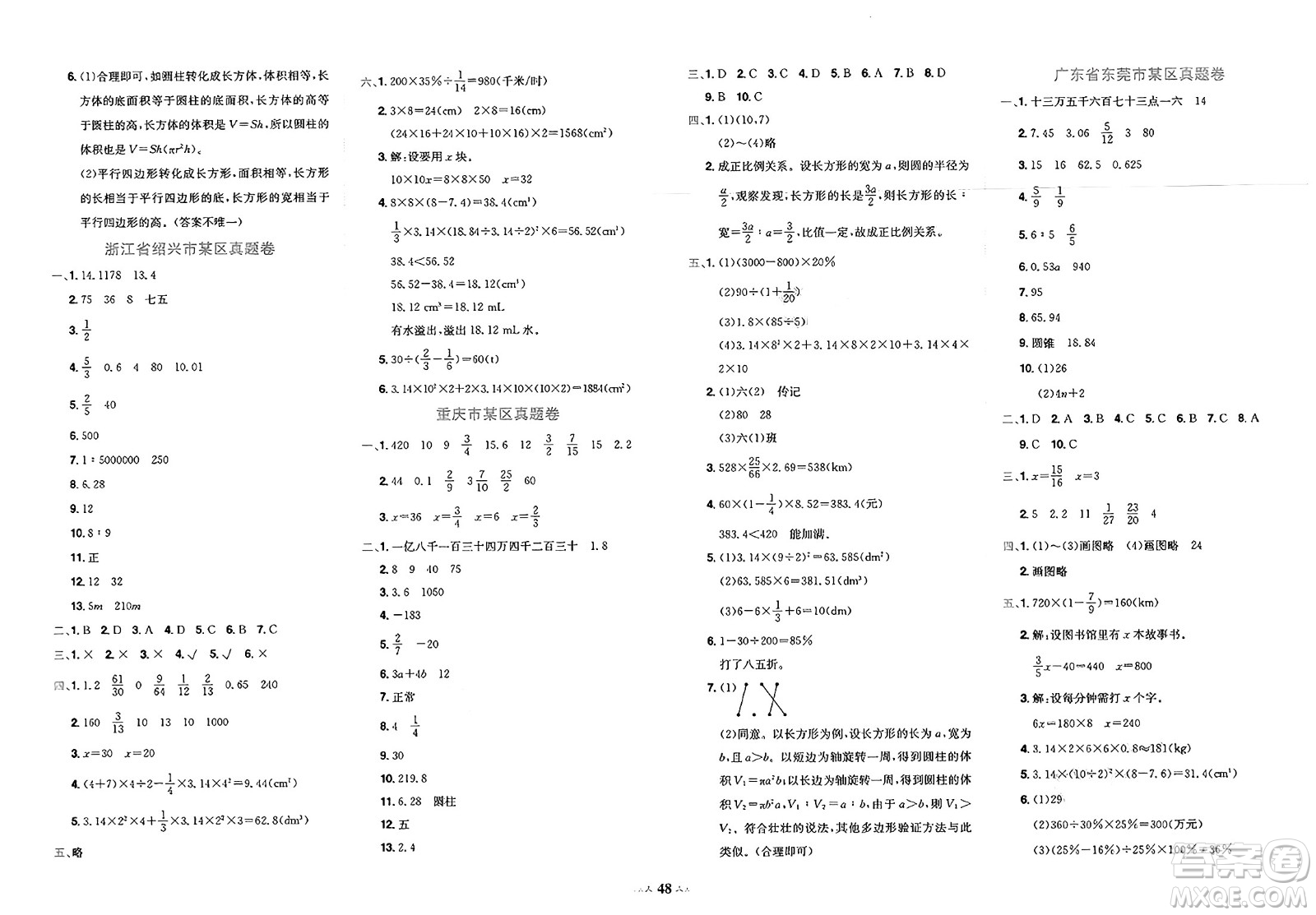 龍門書局2025年春黃岡小狀元達(dá)標(biāo)卷六年級(jí)數(shù)學(xué)下冊(cè)人教版答案
