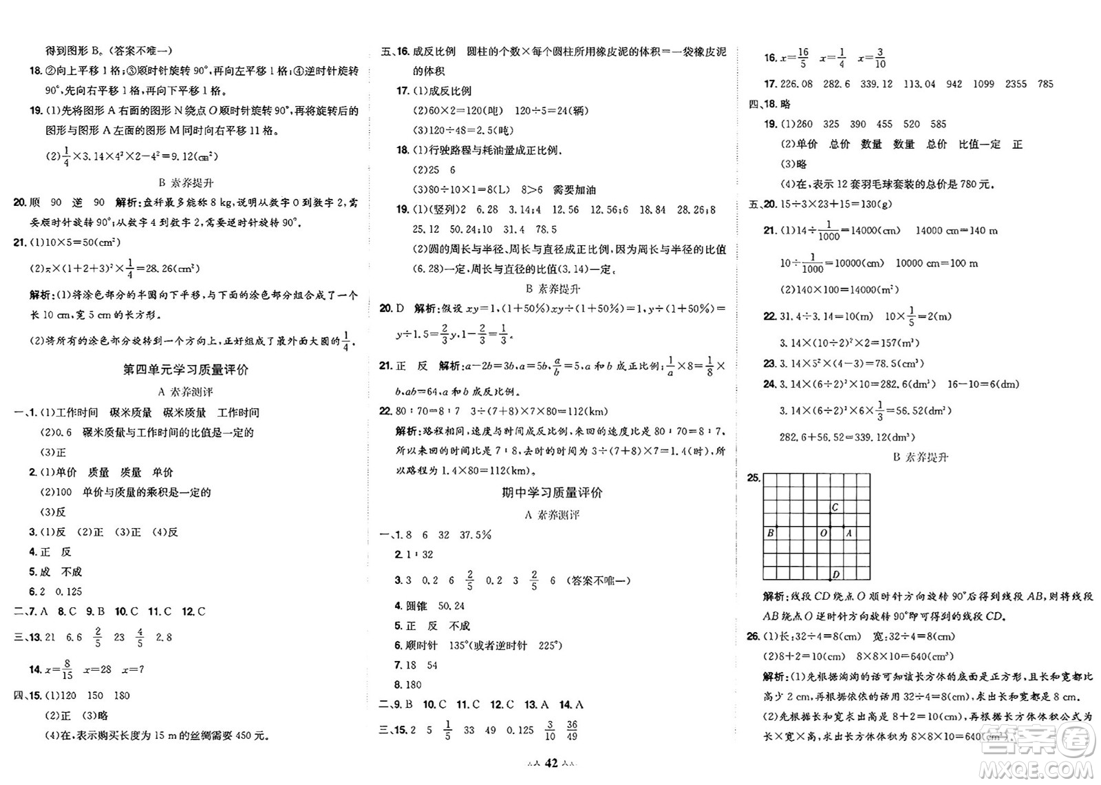 龍門書局2025年春黃岡小狀元達標卷六年級數(shù)學下冊北師大版答案