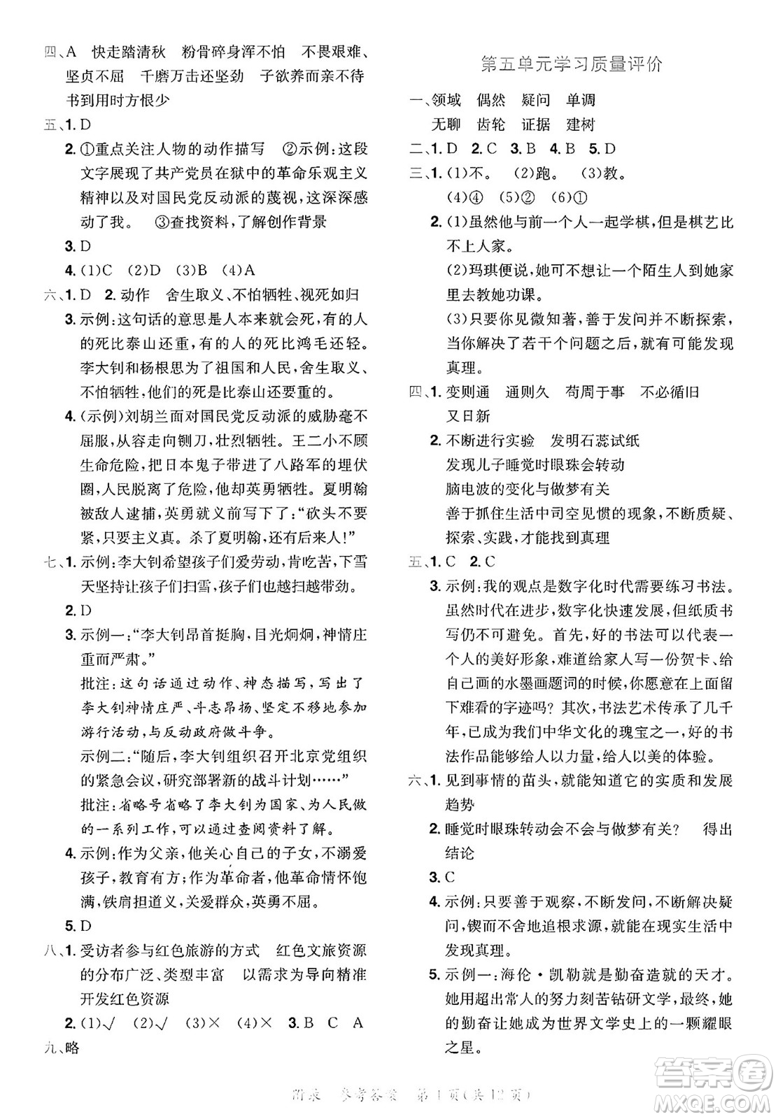 龍門書局2025年春黃岡小狀元達標(biāo)卷六年級語文下冊人教版答案