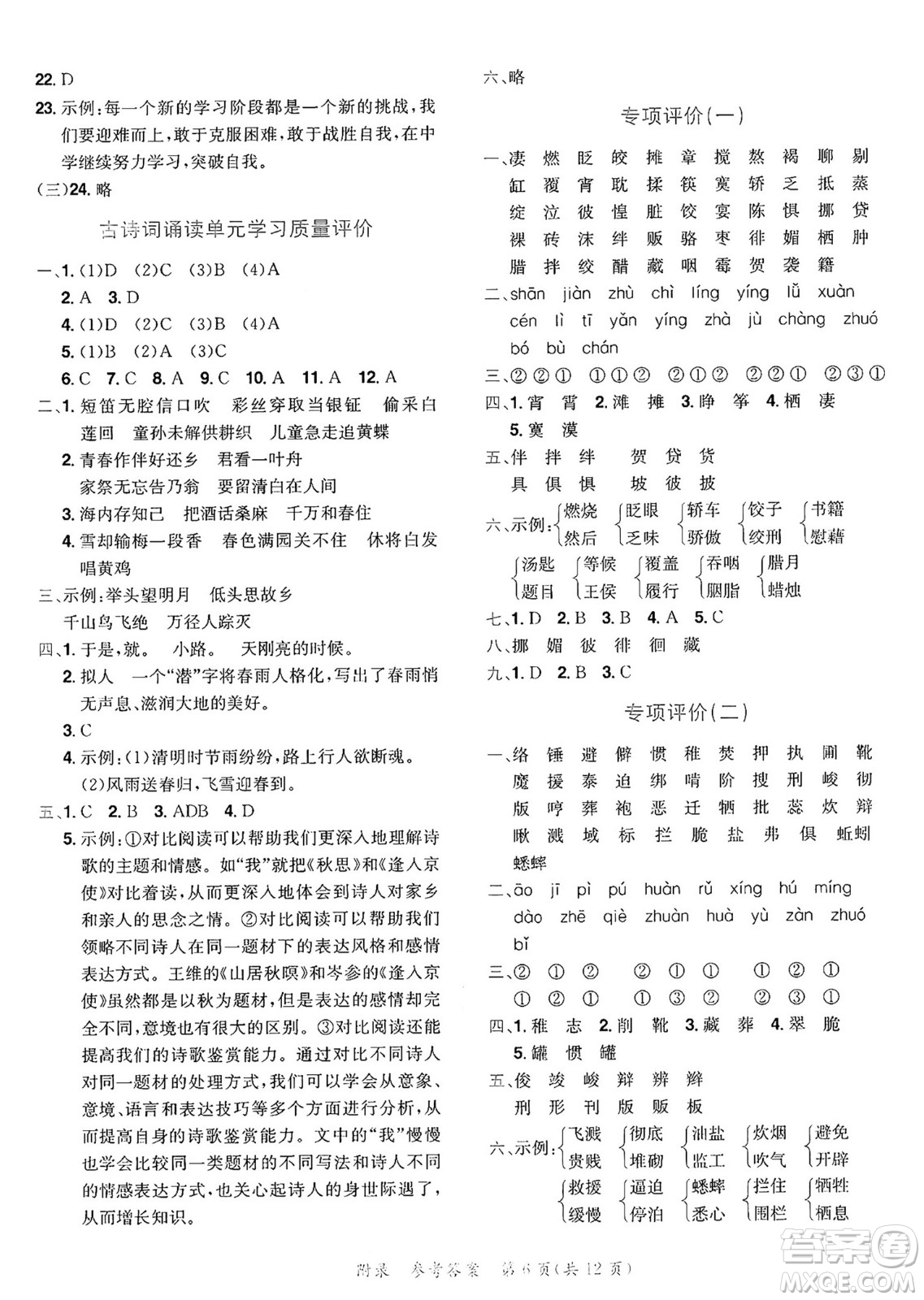 龍門書局2025年春黃岡小狀元達標(biāo)卷六年級語文下冊人教版答案