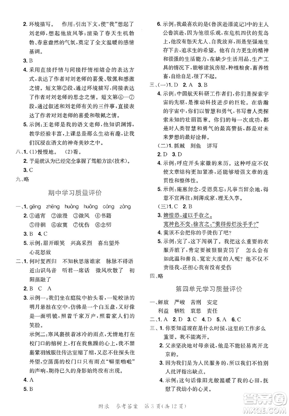 龍門書局2025年春黃岡小狀元達標(biāo)卷六年級語文下冊人教版答案