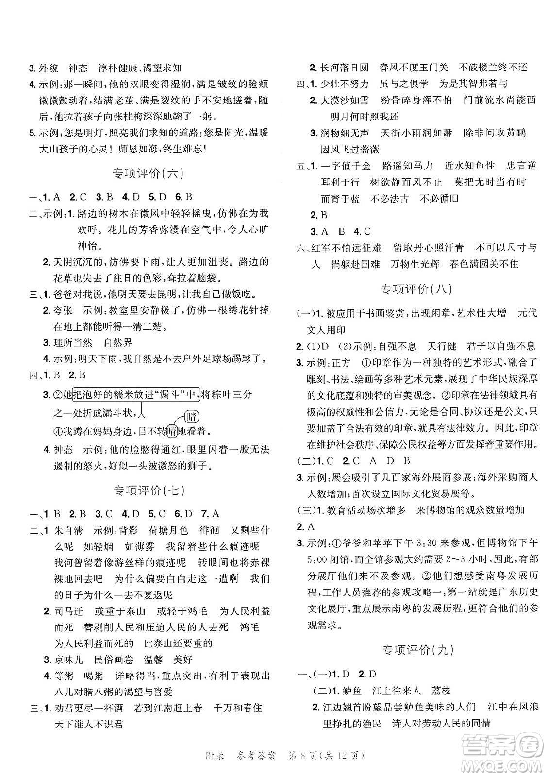 龍門書局2025年春黃岡小狀元達標(biāo)卷六年級語文下冊人教版答案
