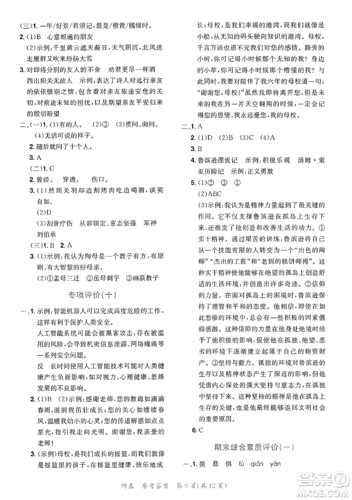 龍門書局2025年春黃岡小狀元達標(biāo)卷六年級語文下冊人教版答案