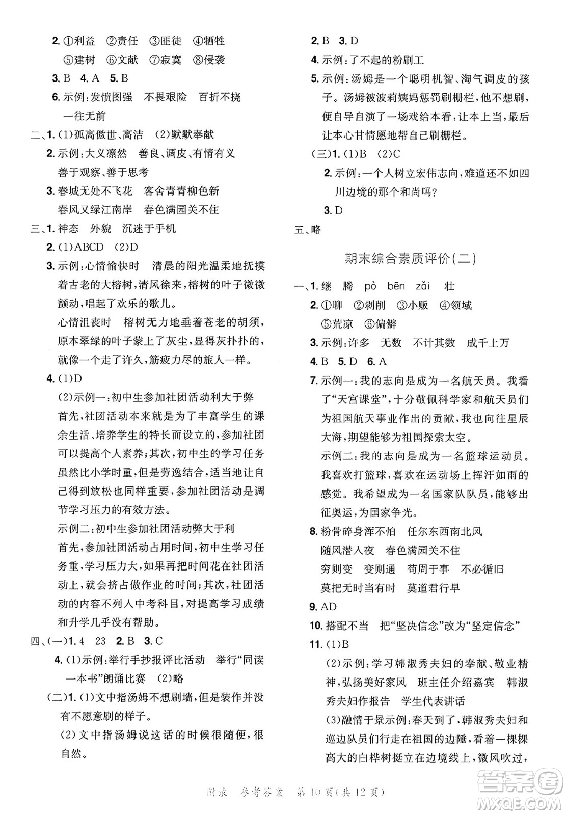 龍門書局2025年春黃岡小狀元達標(biāo)卷六年級語文下冊人教版答案