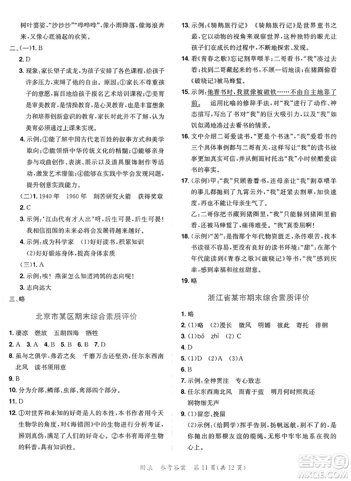 龍門書局2025年春黃岡小狀元達標(biāo)卷六年級語文下冊人教版答案