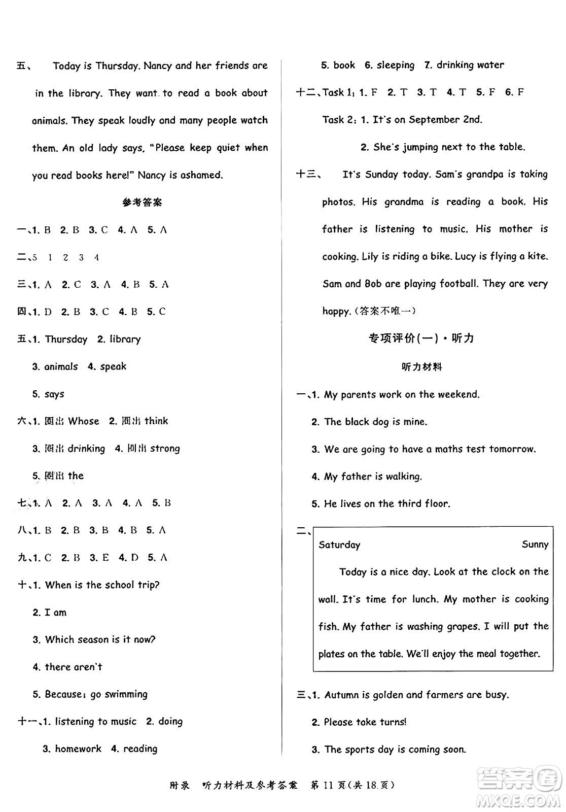 龍門書局2025年春黃岡小狀元達(dá)標(biāo)卷五年級(jí)英語下冊(cè)人教PEP版答案