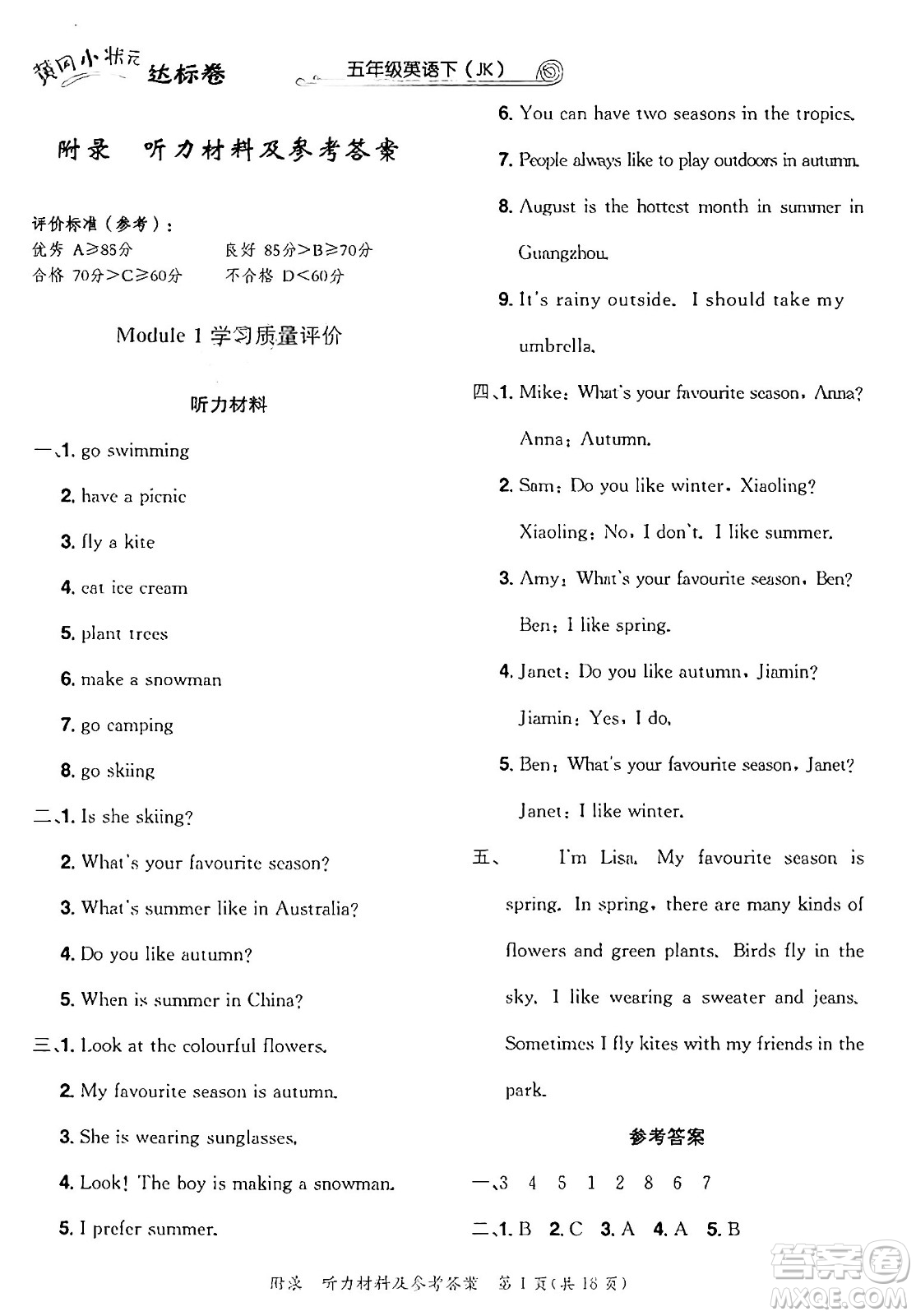 龍門書局2025年春黃岡小狀元達(dá)標(biāo)卷五年級英語下冊教科版廣州專版答案
