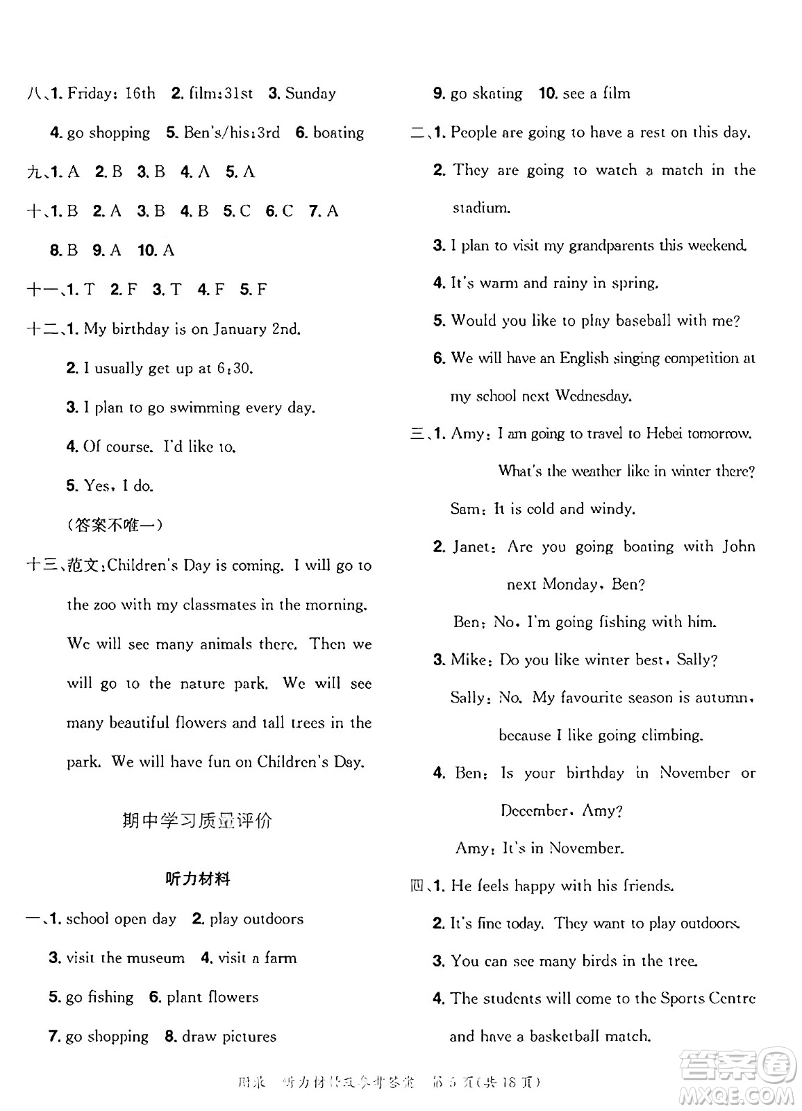 龍門書局2025年春黃岡小狀元達(dá)標(biāo)卷五年級英語下冊教科版廣州專版答案