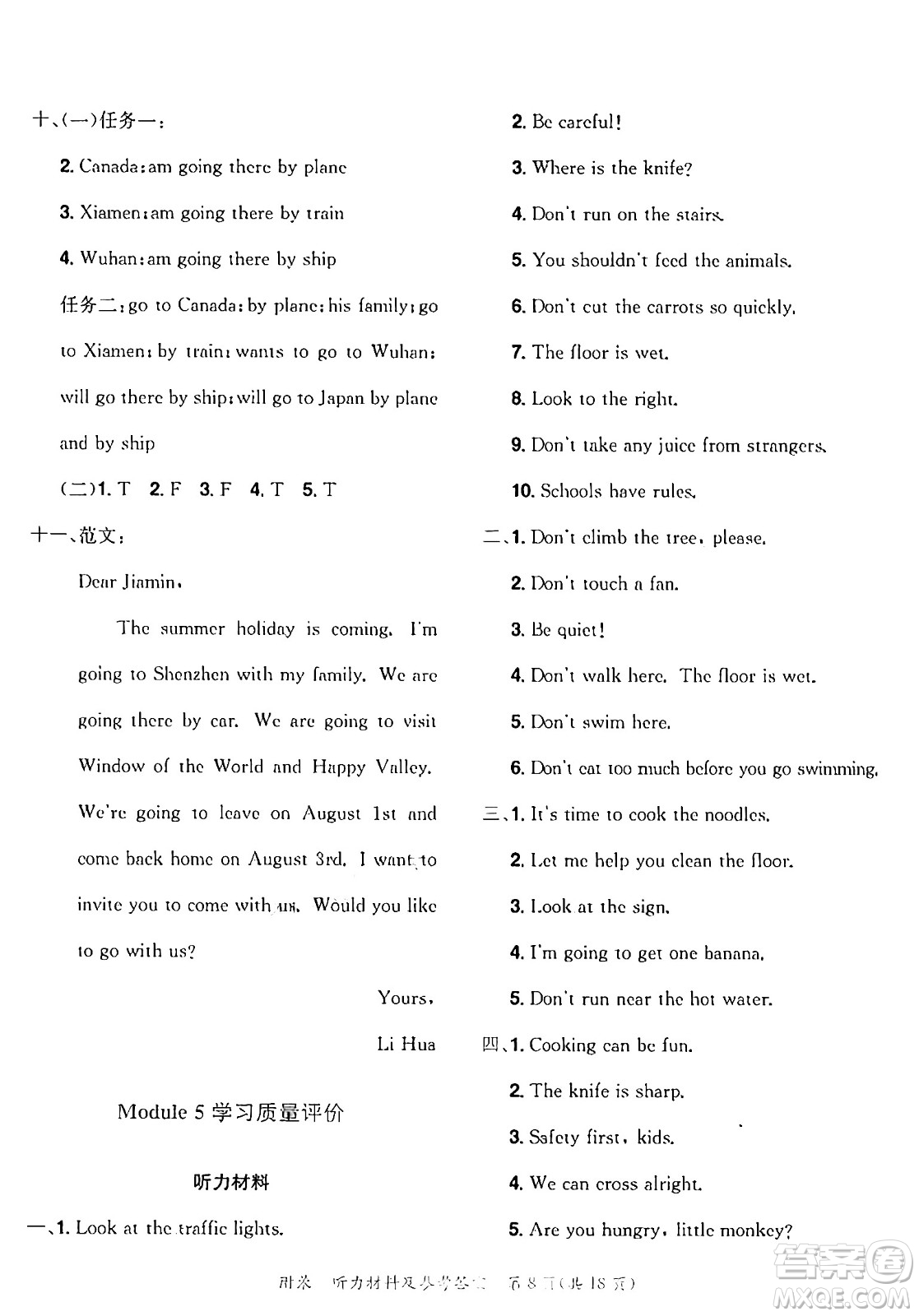 龍門書局2025年春黃岡小狀元達(dá)標(biāo)卷五年級英語下冊教科版廣州專版答案