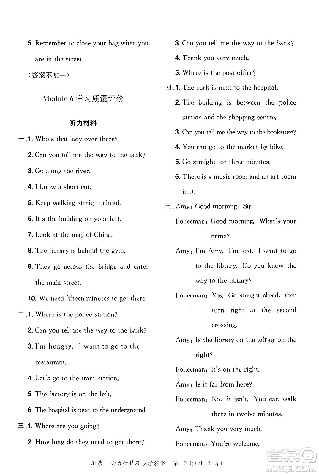 龍門書局2025年春黃岡小狀元達(dá)標(biāo)卷五年級英語下冊教科版廣州專版答案