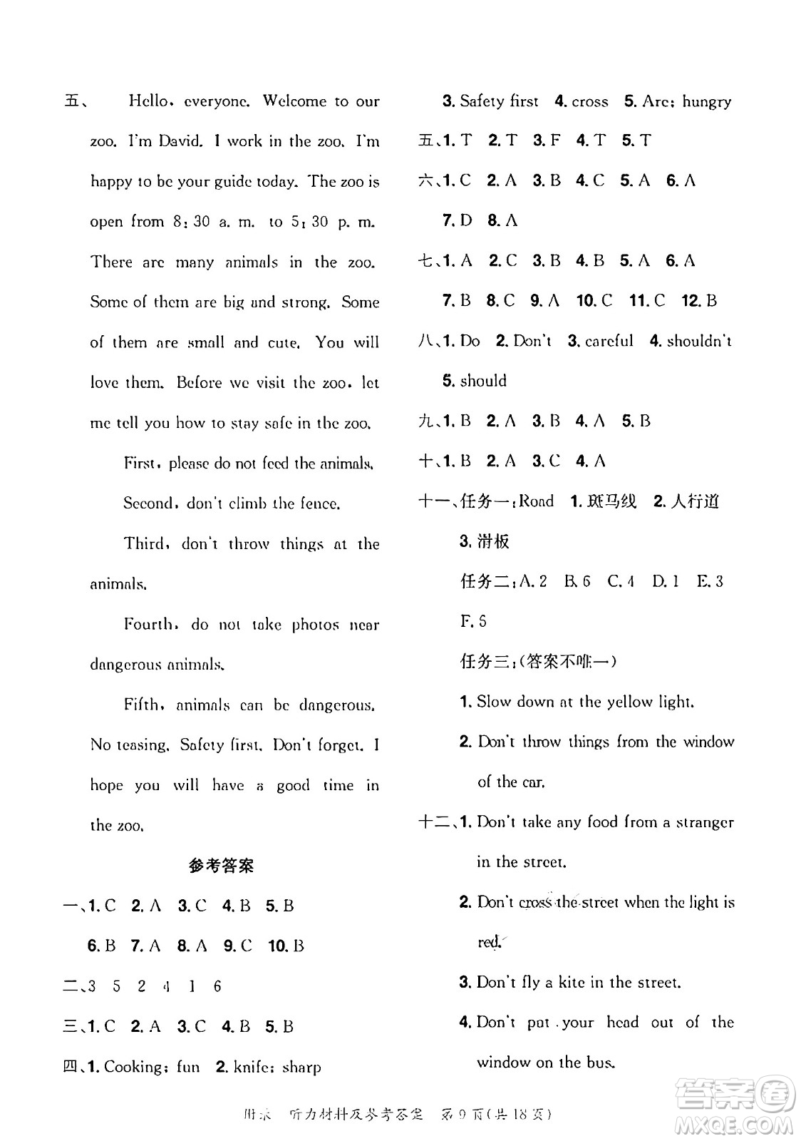 龍門書局2025年春黃岡小狀元達(dá)標(biāo)卷五年級英語下冊教科版廣州專版答案