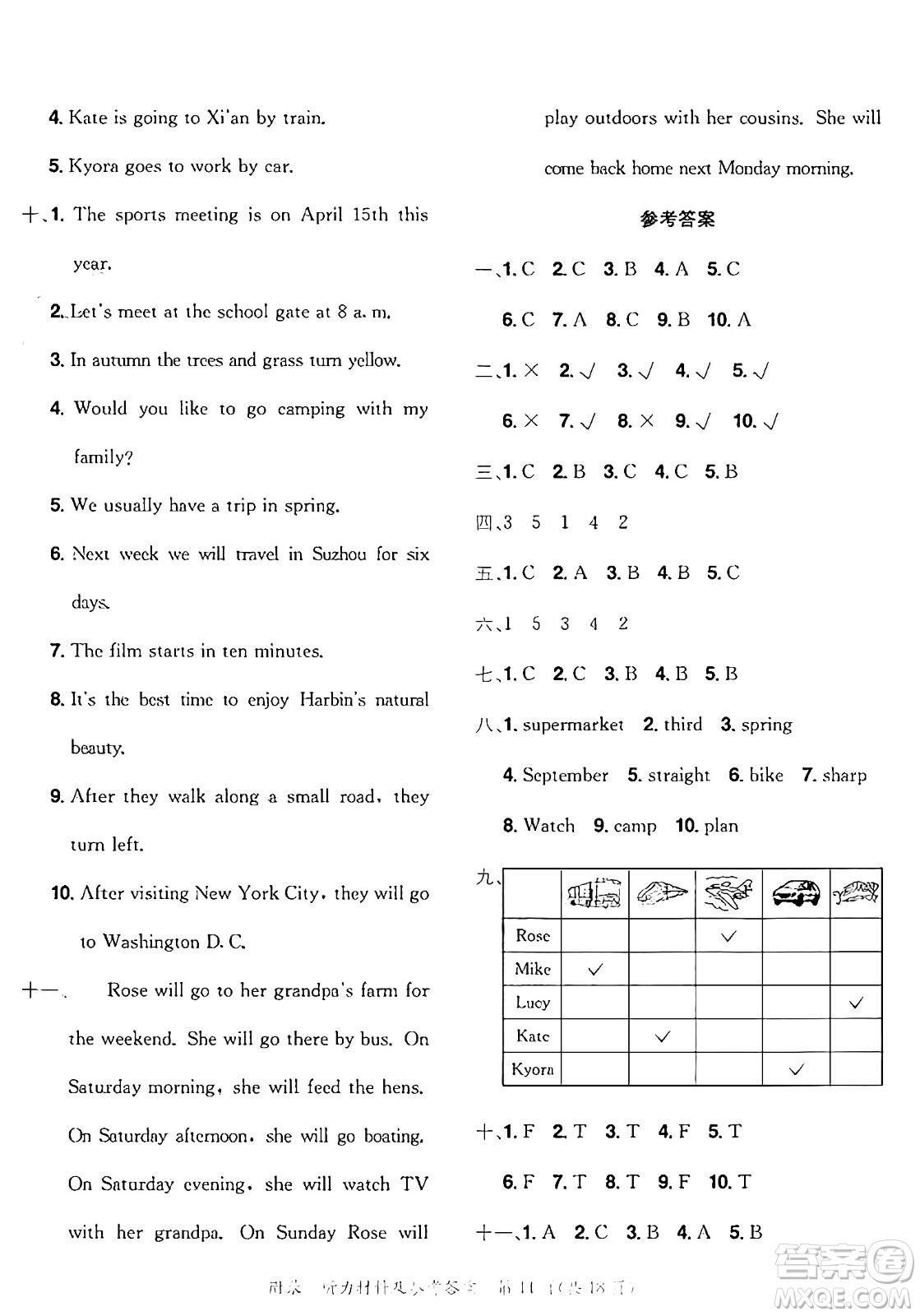 龍門書局2025年春黃岡小狀元達(dá)標(biāo)卷五年級英語下冊教科版廣州專版答案