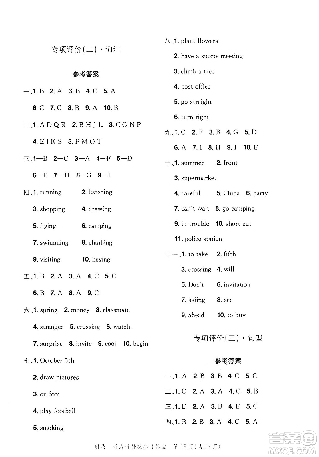 龍門書局2025年春黃岡小狀元達(dá)標(biāo)卷五年級英語下冊教科版廣州專版答案