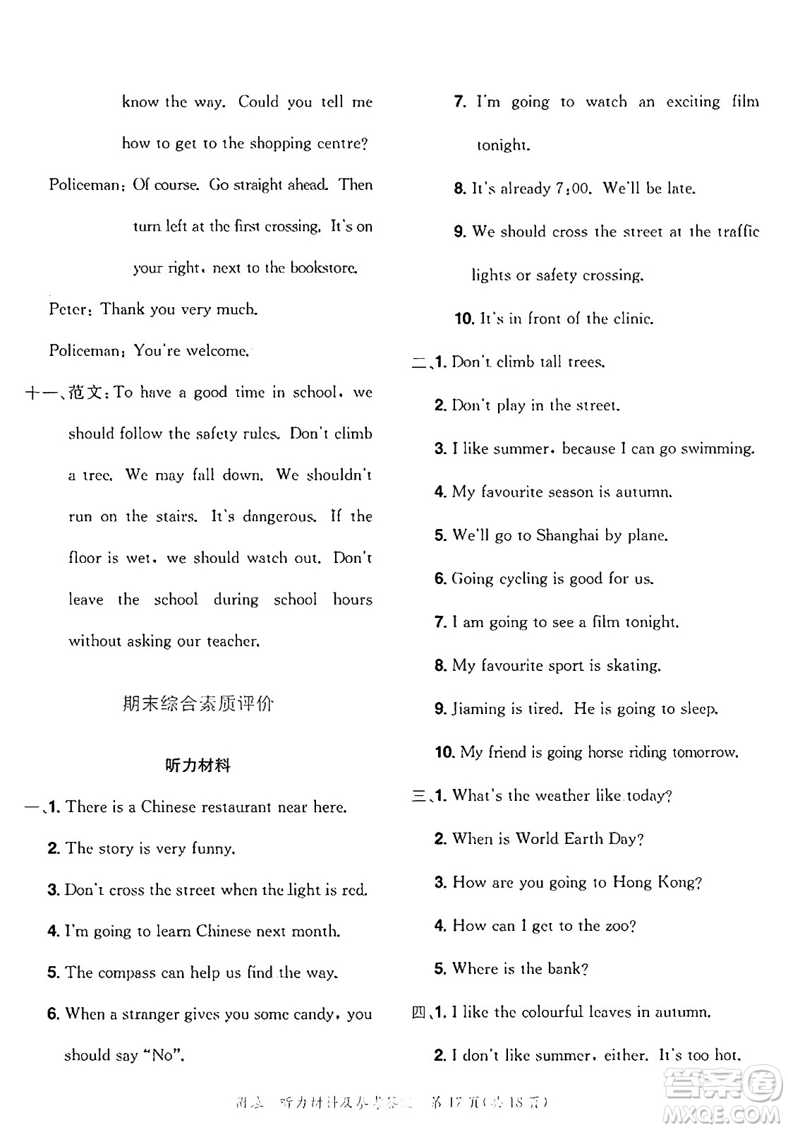 龍門書局2025年春黃岡小狀元達(dá)標(biāo)卷五年級英語下冊教科版廣州專版答案