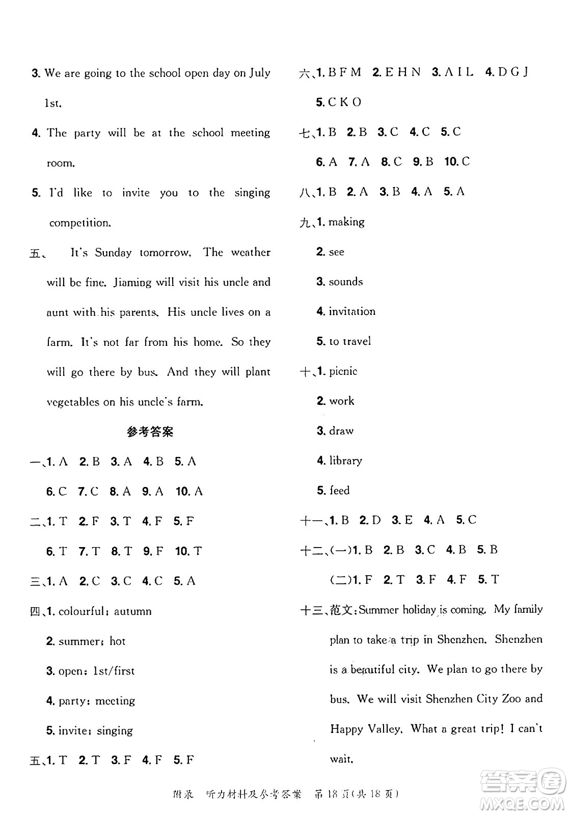 龍門書局2025年春黃岡小狀元達(dá)標(biāo)卷五年級英語下冊教科版廣州專版答案