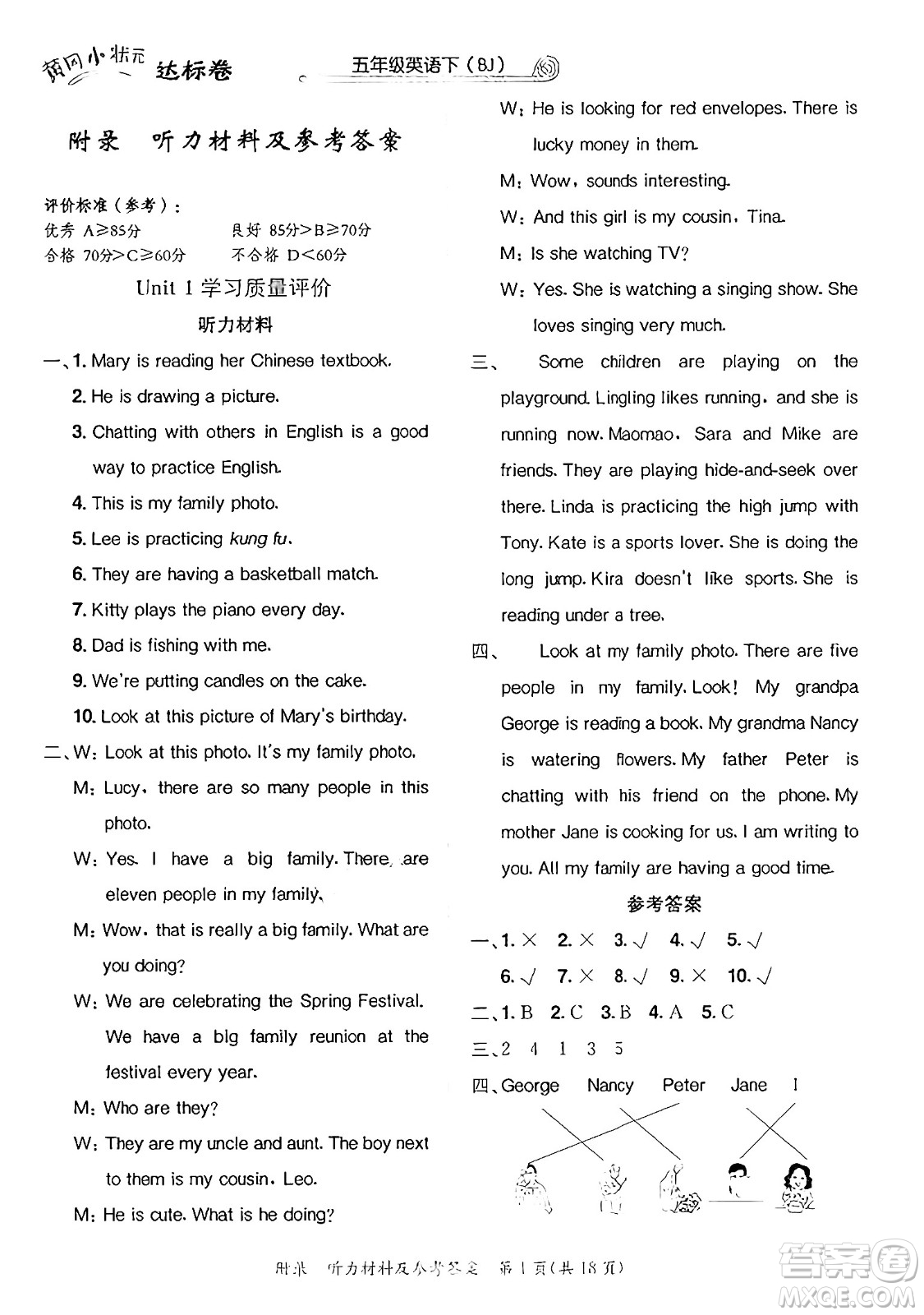 龍門書局2025年春黃岡小狀元達(dá)標(biāo)卷五年級英語下冊北京版北京課改版答案