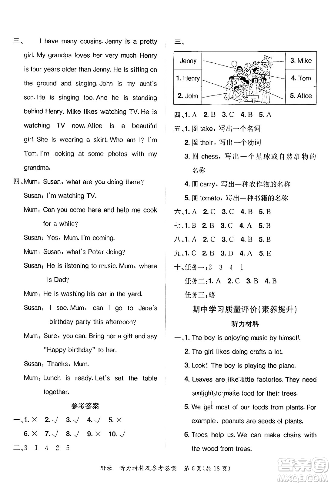 龍門書局2025年春黃岡小狀元達(dá)標(biāo)卷五年級英語下冊北京版北京課改版答案