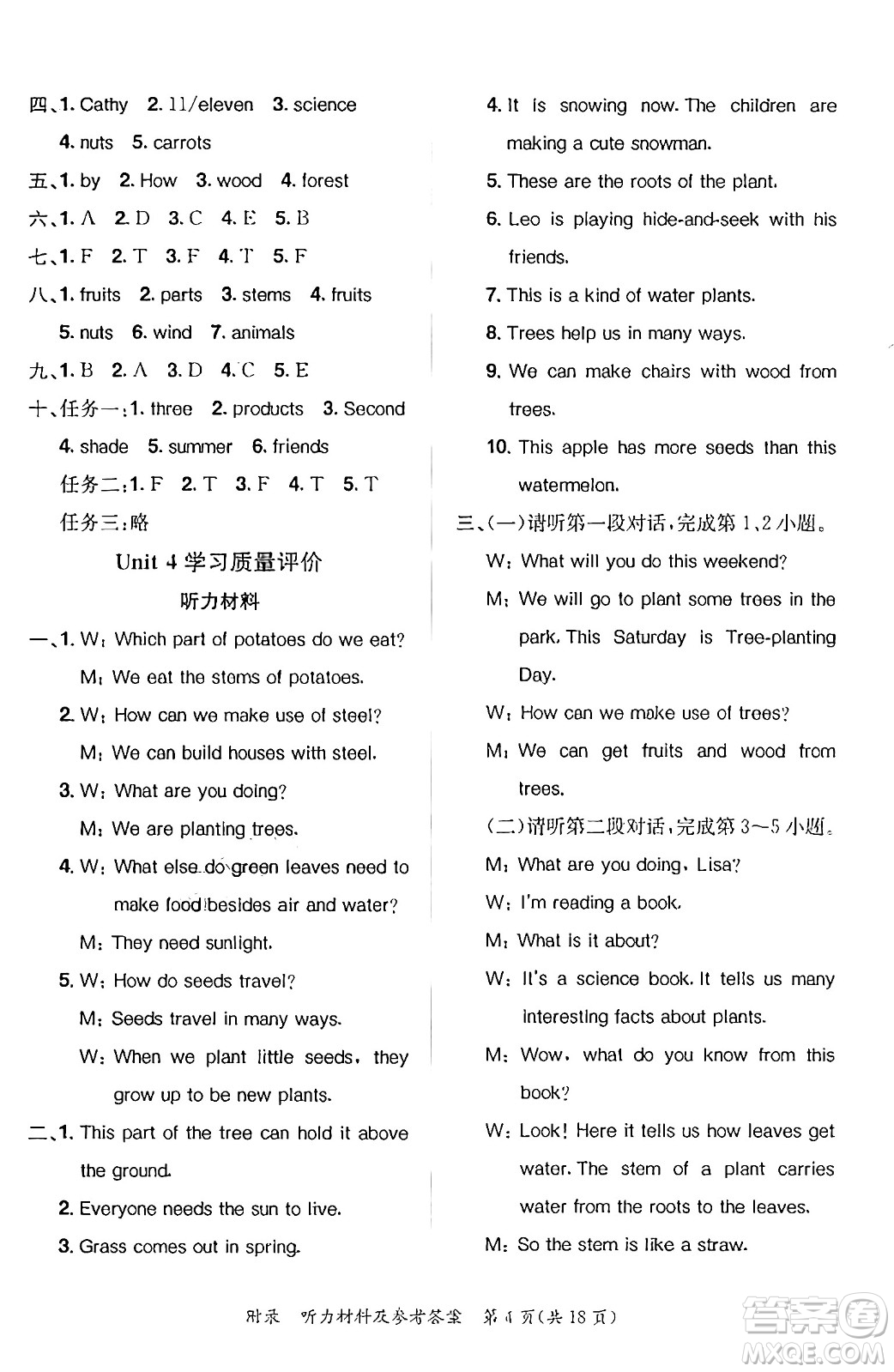 龍門書局2025年春黃岡小狀元達(dá)標(biāo)卷五年級英語下冊北京版北京課改版答案