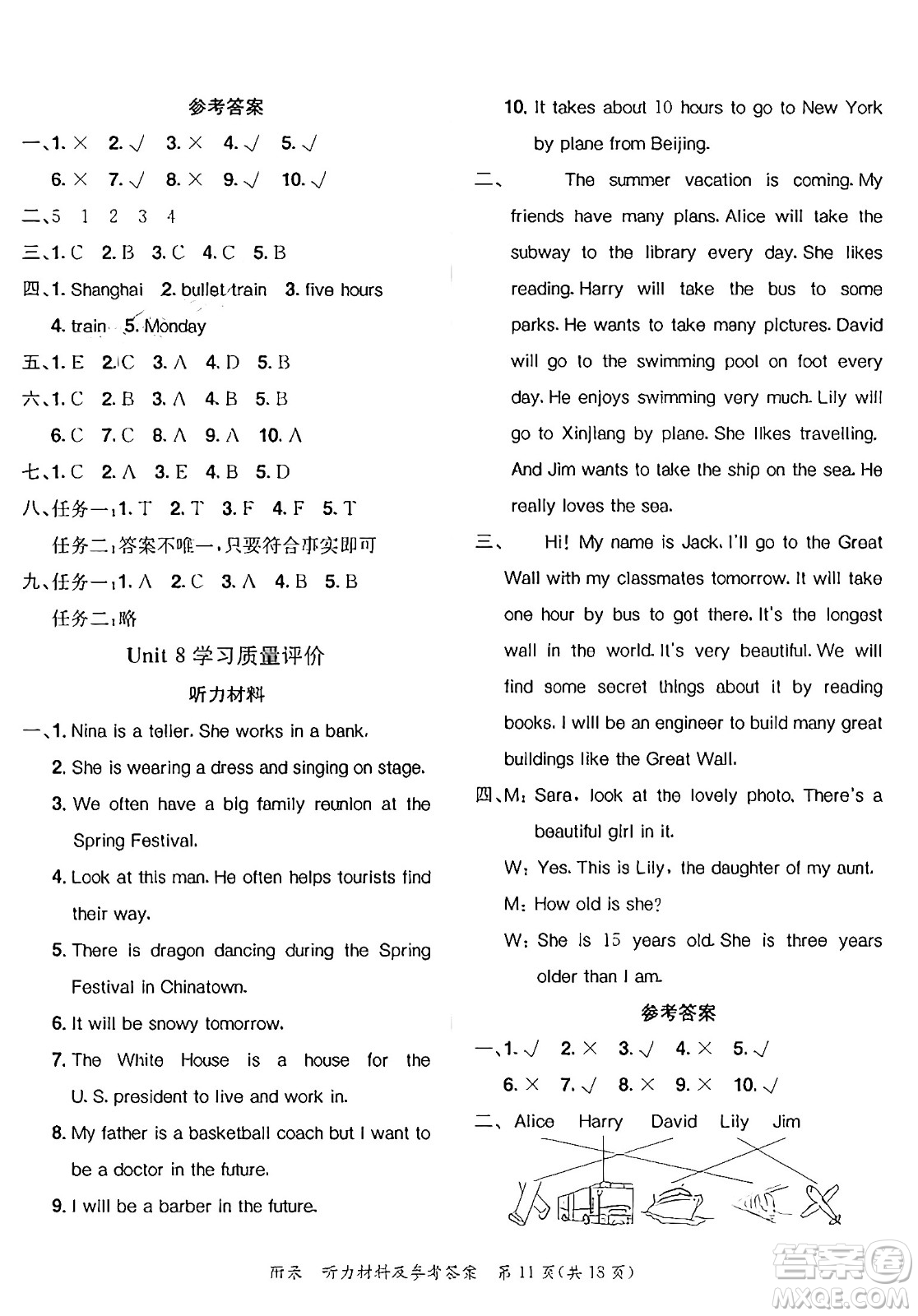 龍門書局2025年春黃岡小狀元達(dá)標(biāo)卷五年級英語下冊北京版北京課改版答案