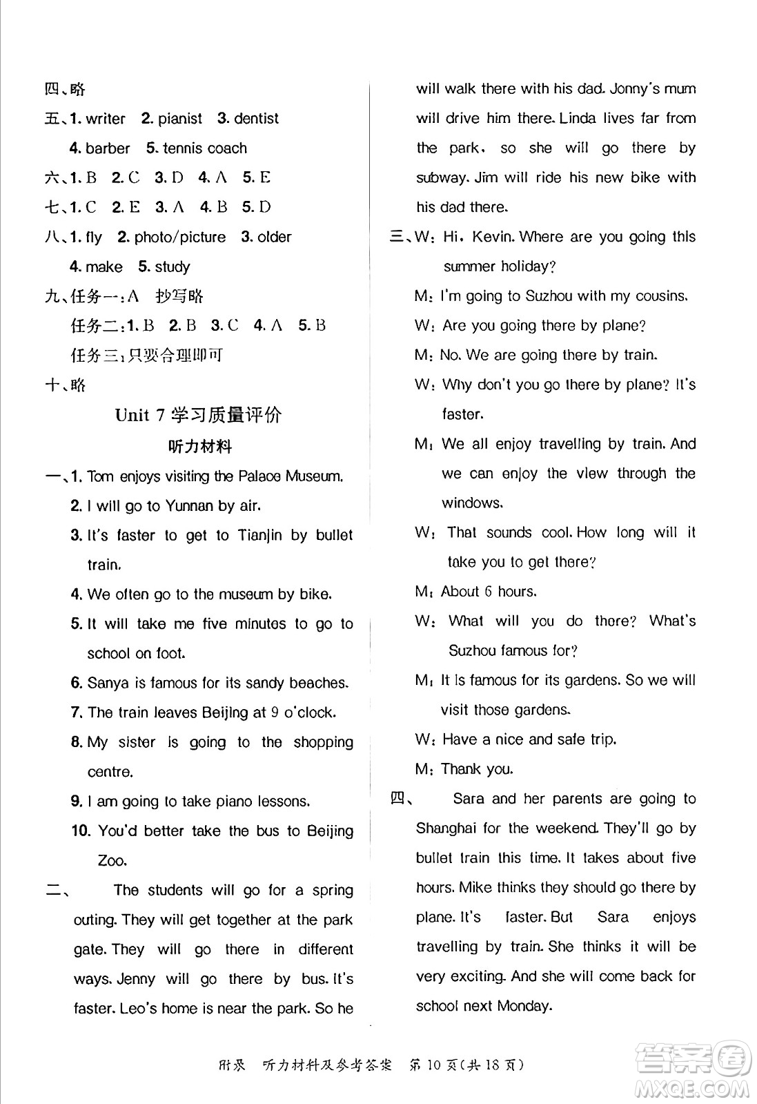 龍門書局2025年春黃岡小狀元達(dá)標(biāo)卷五年級英語下冊北京版北京課改版答案