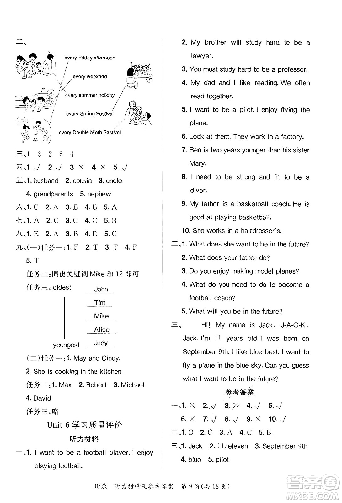 龍門書局2025年春黃岡小狀元達(dá)標(biāo)卷五年級英語下冊北京版北京課改版答案