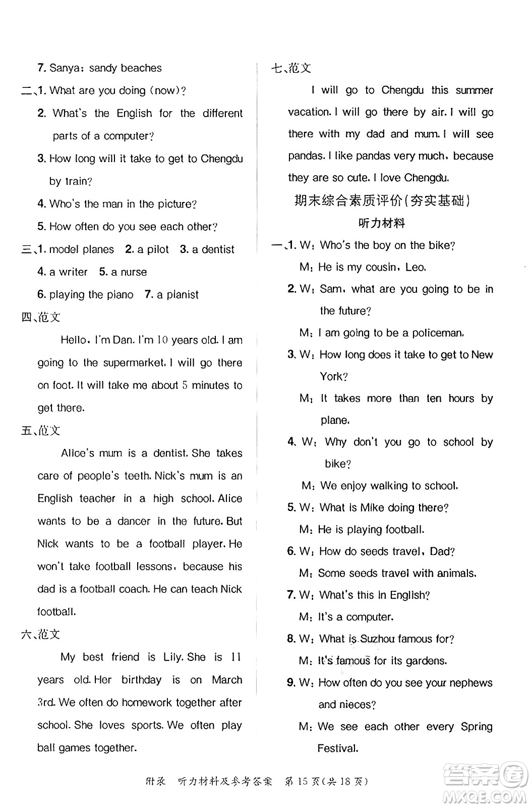 龍門書局2025年春黃岡小狀元達(dá)標(biāo)卷五年級英語下冊北京版北京課改版答案