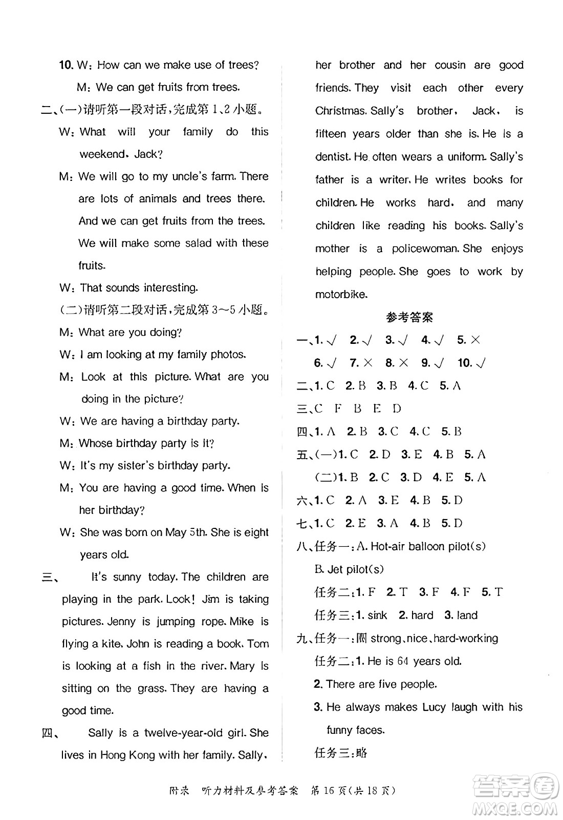 龍門書局2025年春黃岡小狀元達(dá)標(biāo)卷五年級英語下冊北京版北京課改版答案